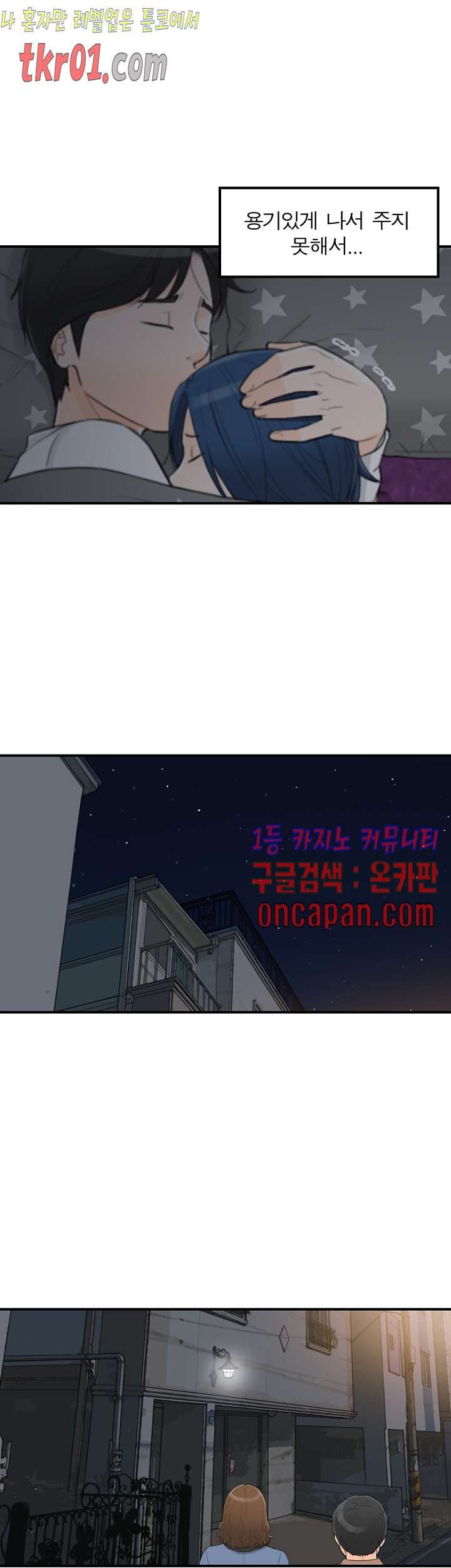 《壞男人 1-60》漫画 38【生肉】