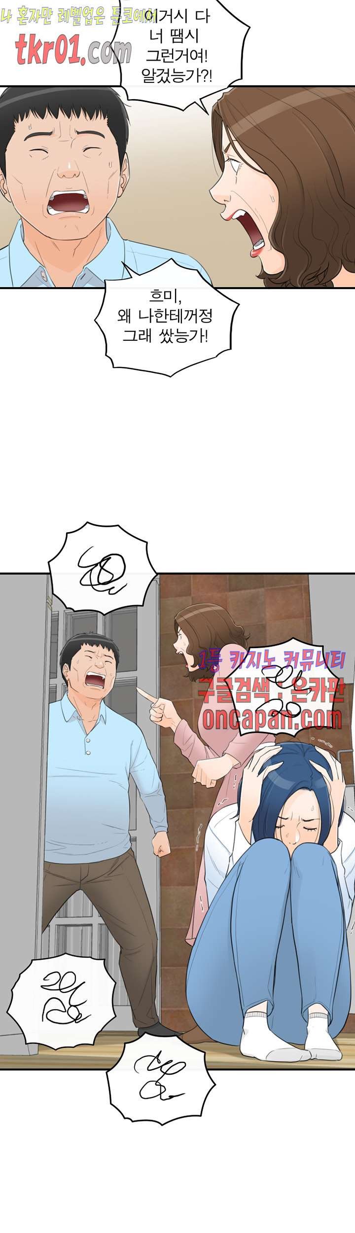 《壞男人 1-60》漫画 38【生肉】