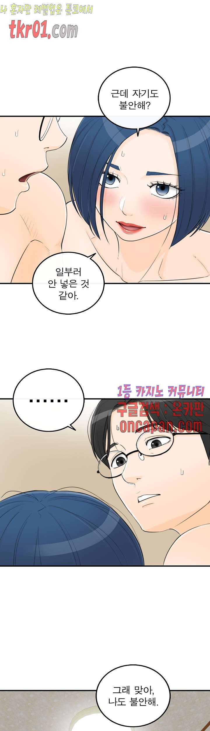 《壞男人 1-60》漫画 38【生肉】