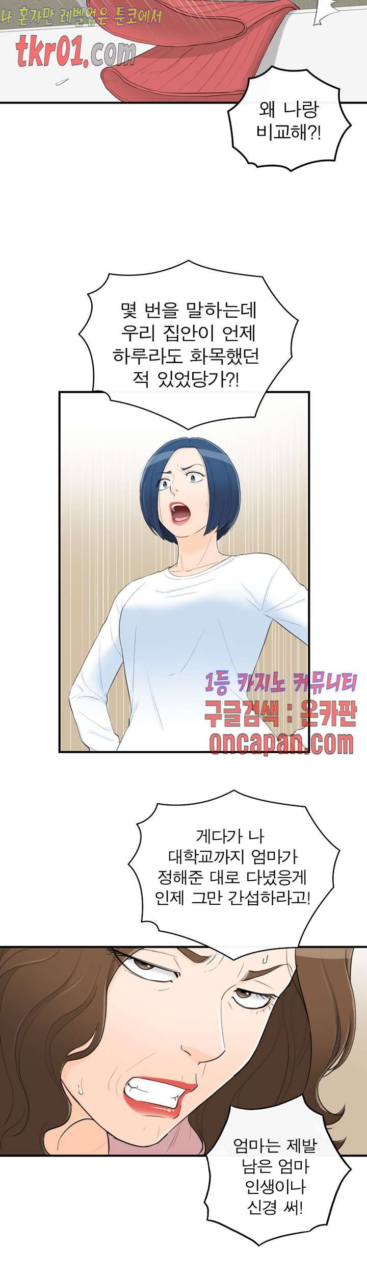 《壞男人 1-60》漫画 38【生肉】