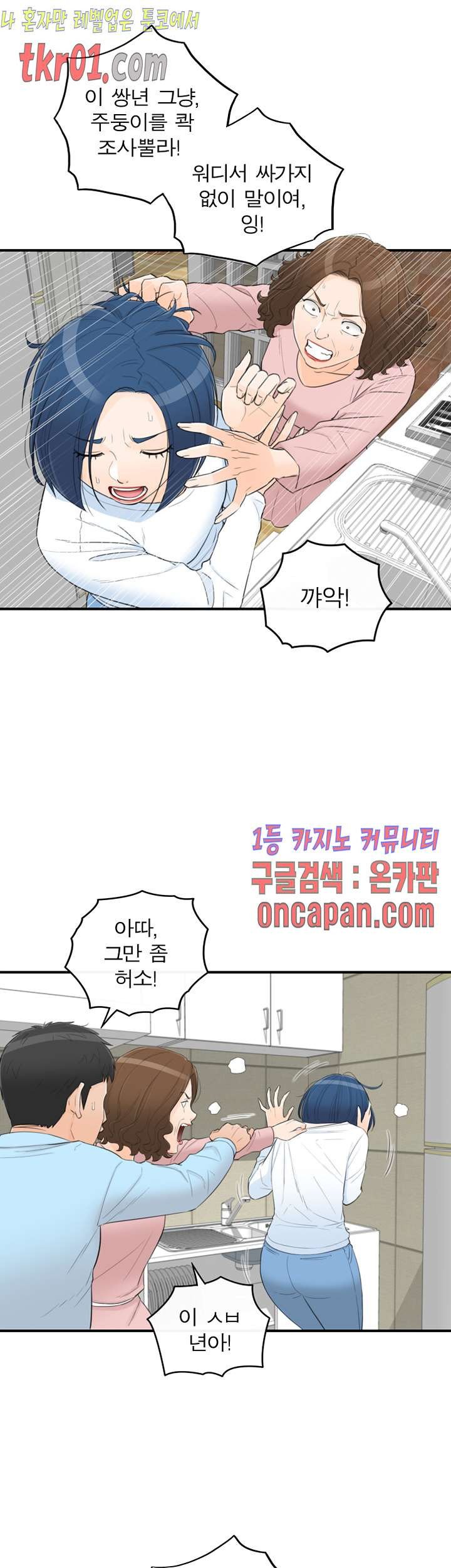 《壞男人 1-60》漫画 38【生肉】