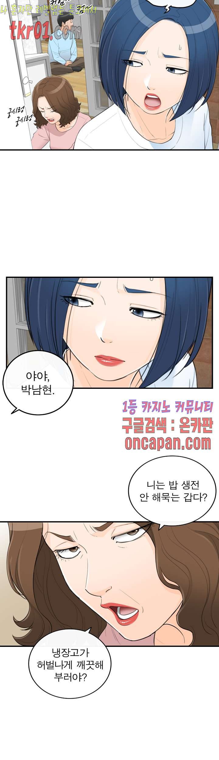 《壞男人 1-60》漫画 38【生肉】