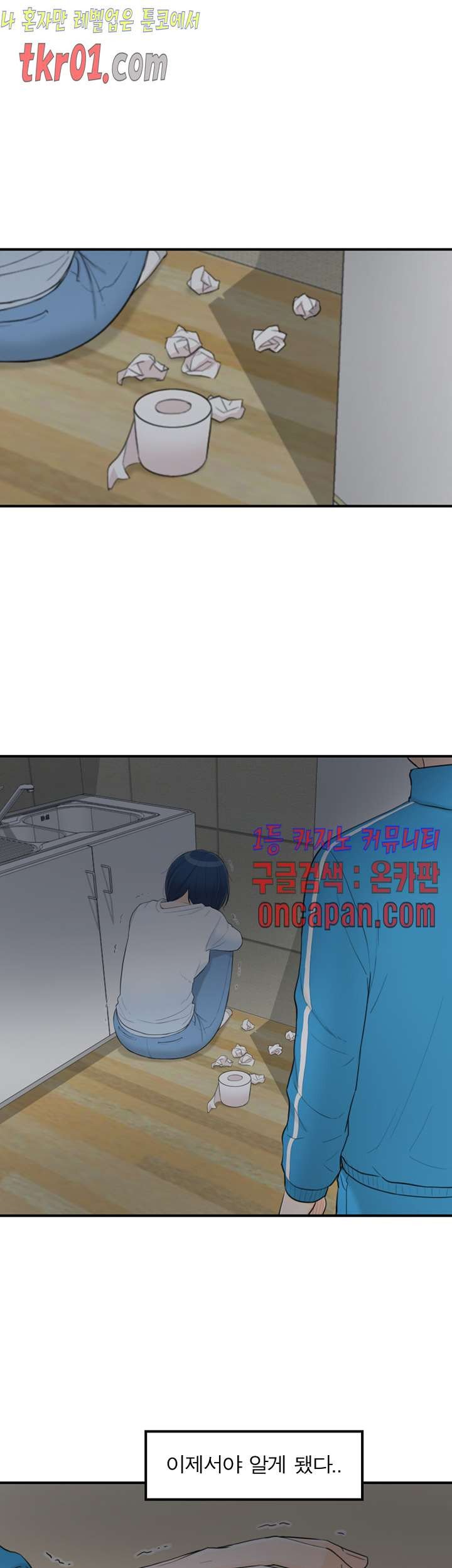 《壞男人 1-60》漫画 38【生肉】