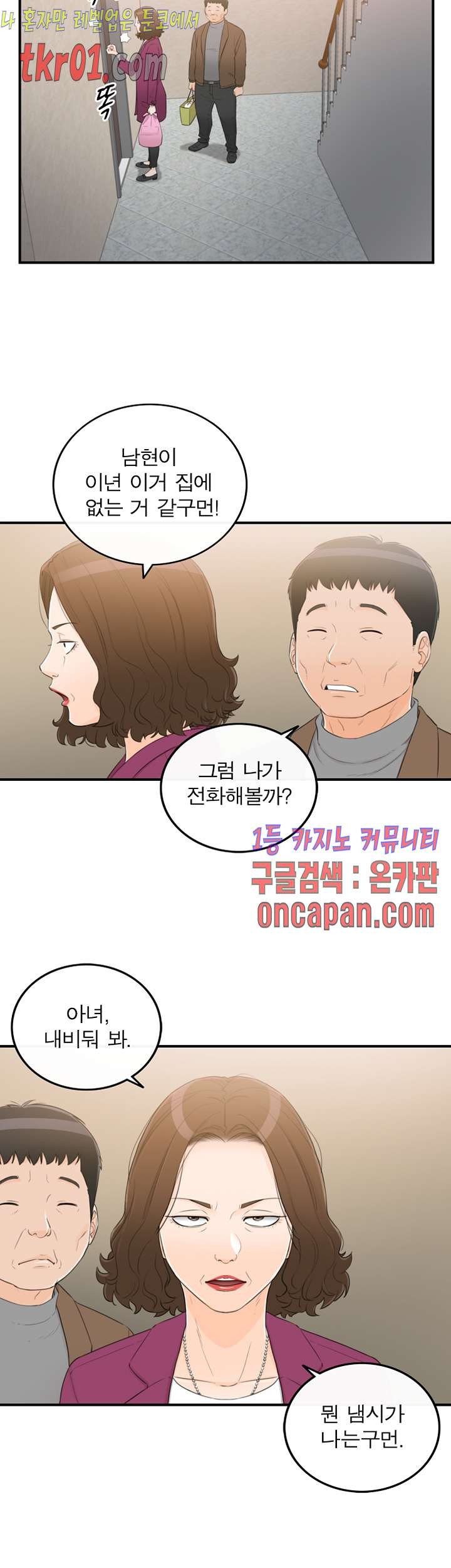 《壞男人 1-60》漫画 38【生肉】