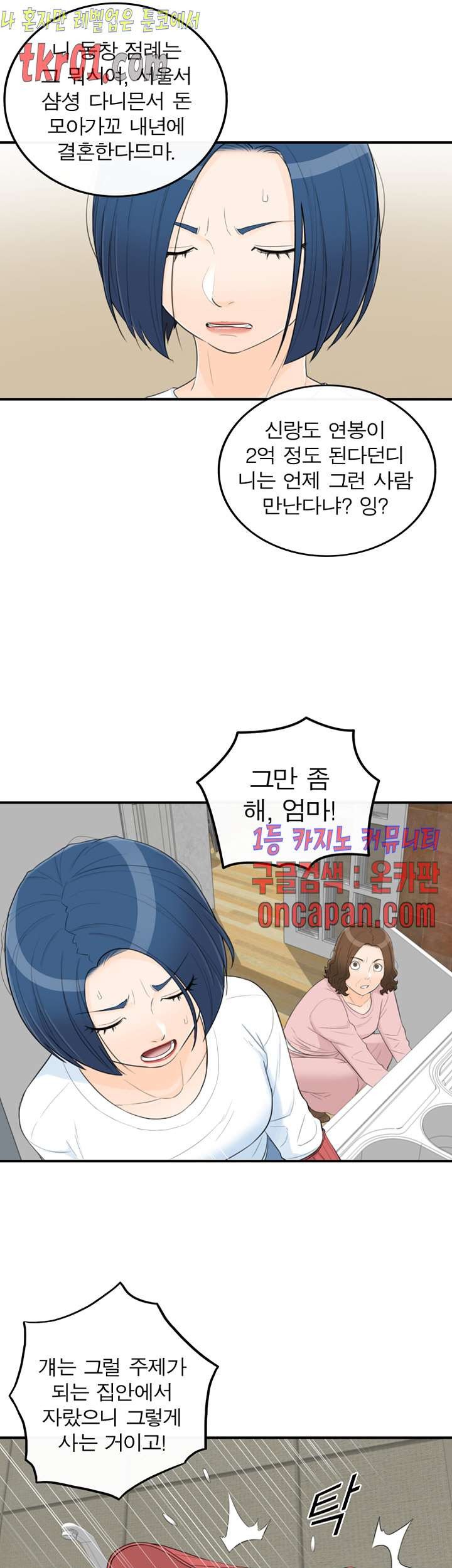 《壞男人 1-60》漫画 38【生肉】