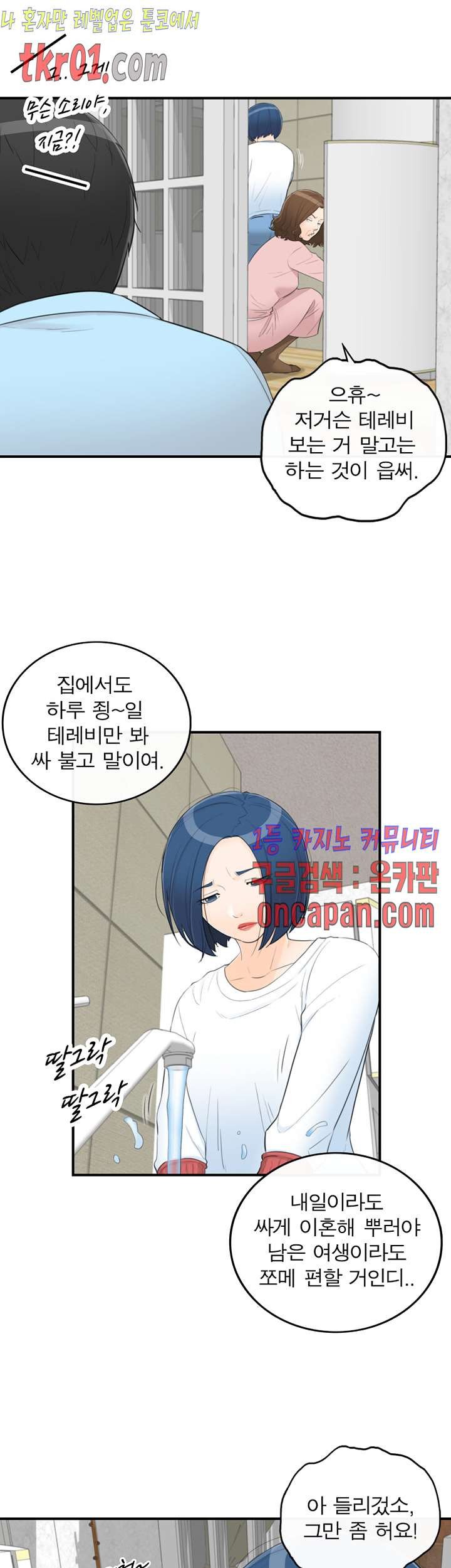 《壞男人 1-60》漫画 38【生肉】