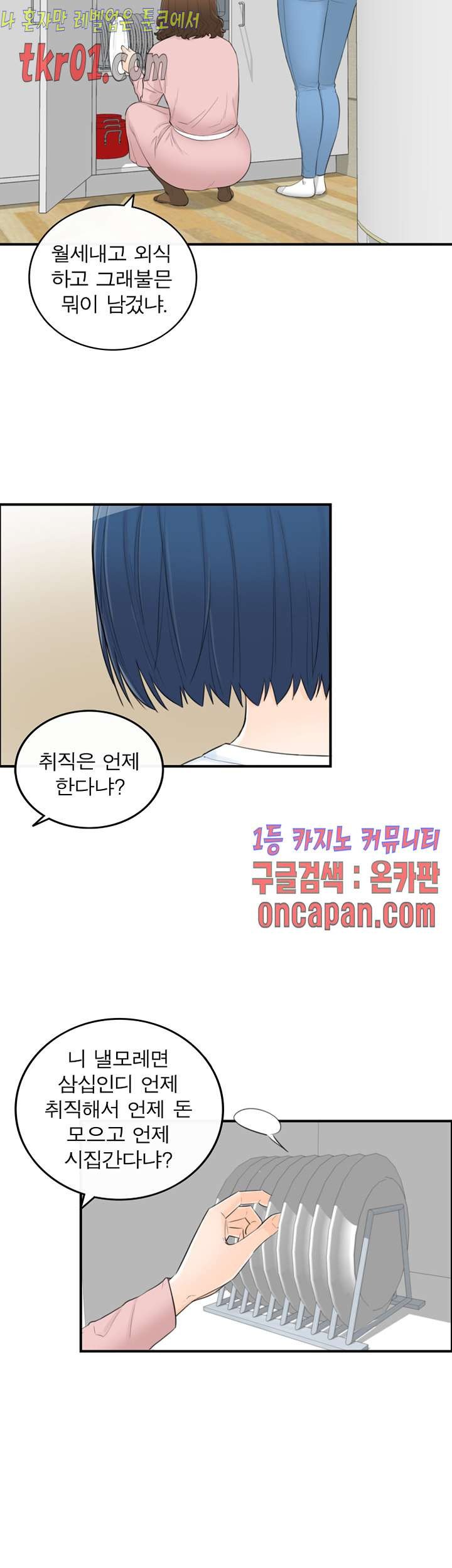 《壞男人 1-60》漫画 38【生肉】