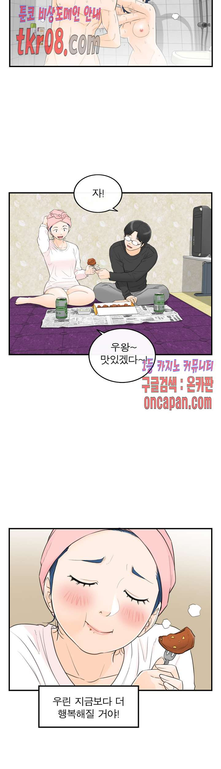 《壞男人 1-60》漫画 39【生肉】