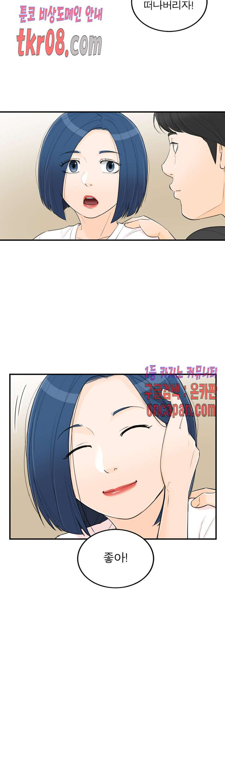 《壞男人 1-60》漫画 39【生肉】