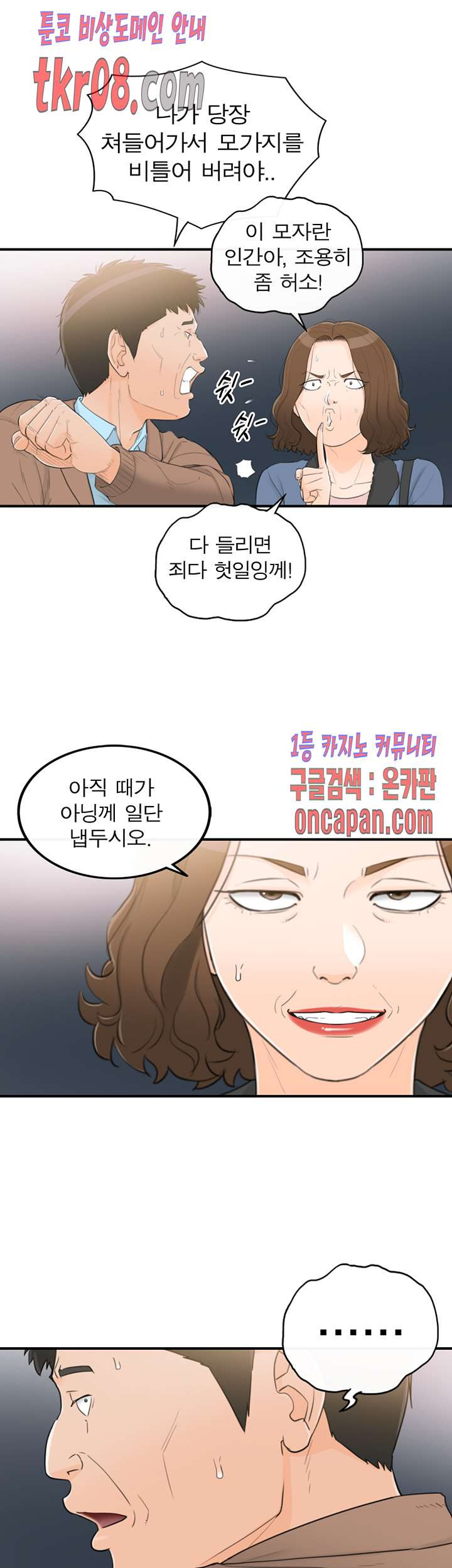 《壞男人 1-60》漫画 39【生肉】