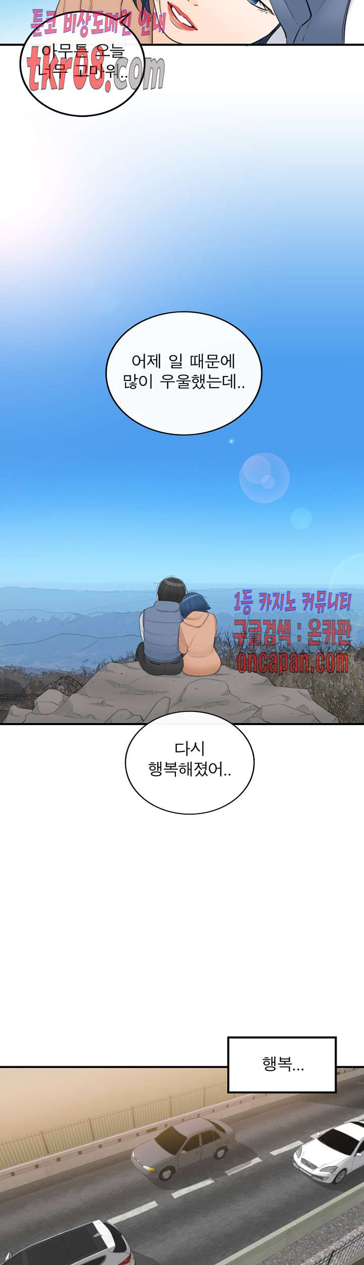 《壞男人 1-60》漫画 39【生肉】