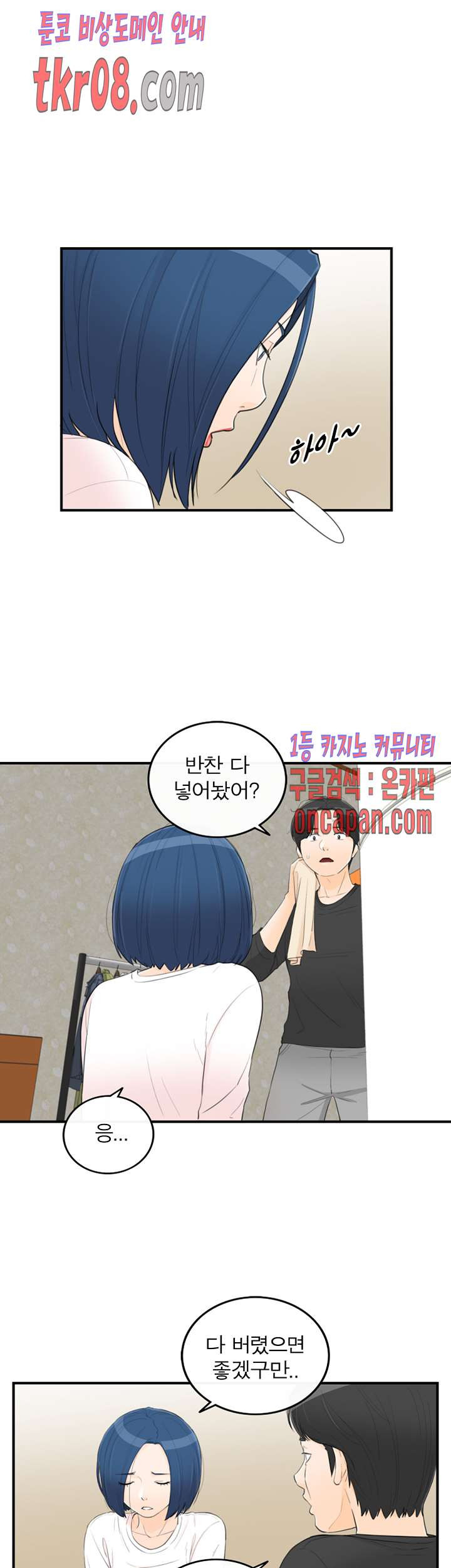 《壞男人 1-60》漫画 39【生肉】