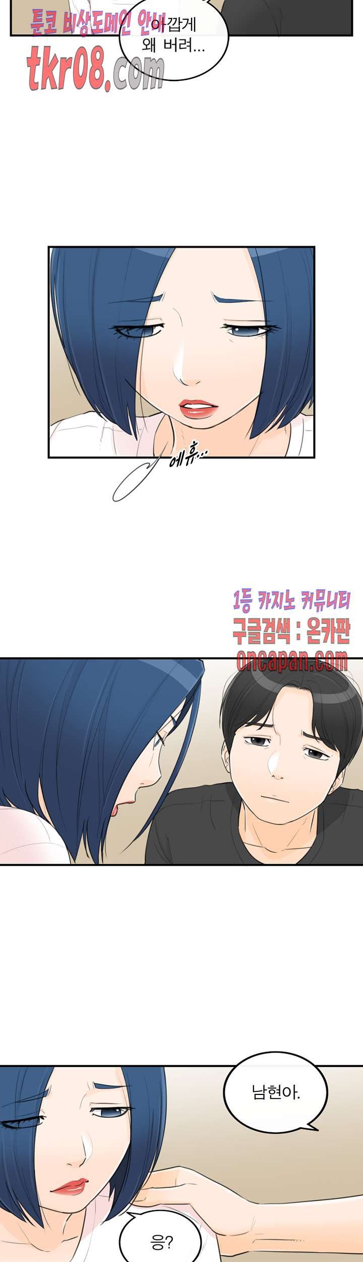 《壞男人 1-60》漫画 39【生肉】