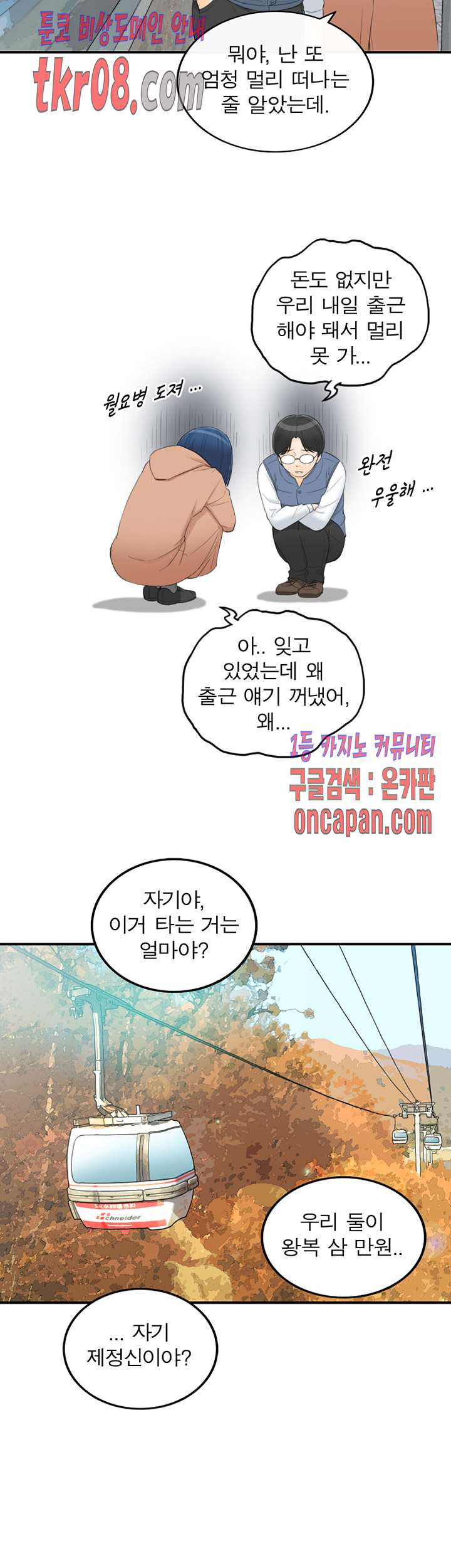 《壞男人 1-60》漫画 39【生肉】