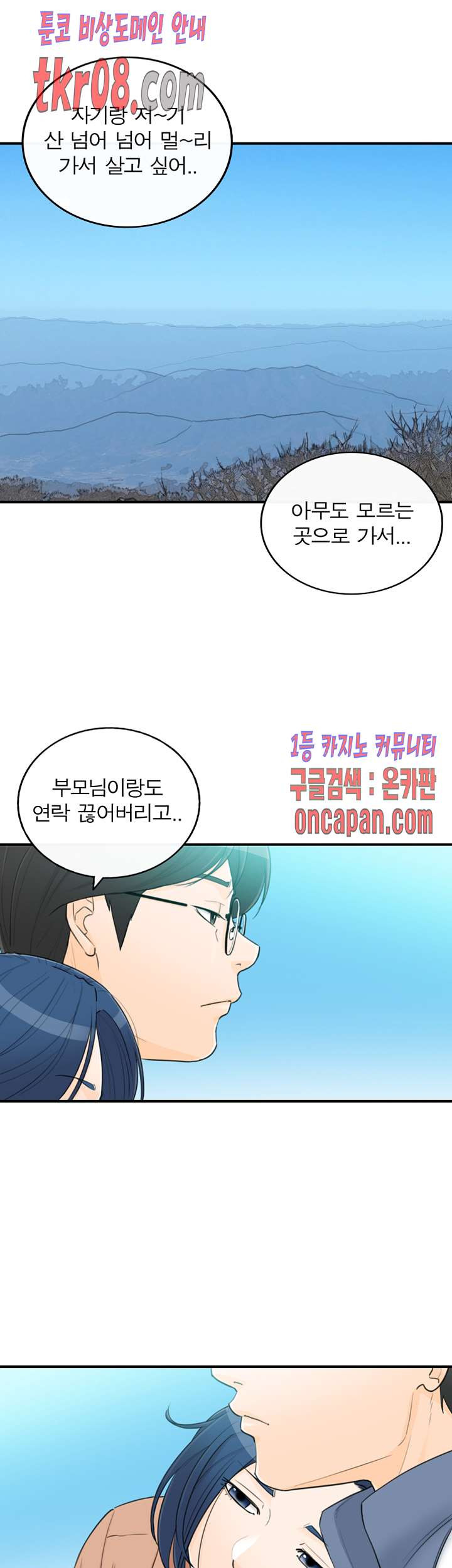 《壞男人 1-60》漫画 39【生肉】