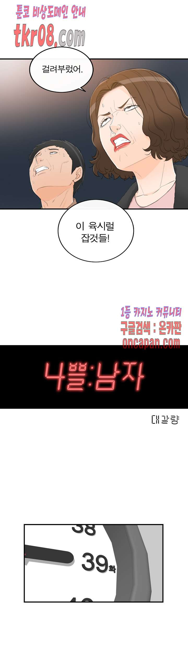 《壞男人 1-60》漫画 39【生肉】