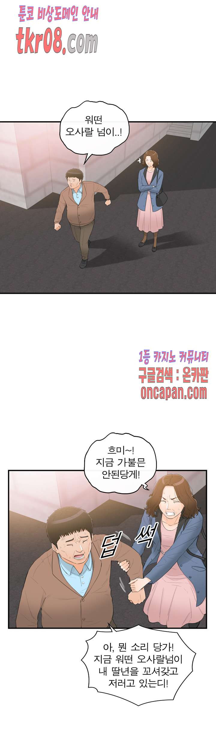 《壞男人 1-60》漫画 39【生肉】