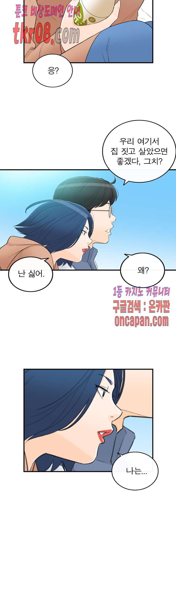 《壞男人 1-60》漫画 39【生肉】