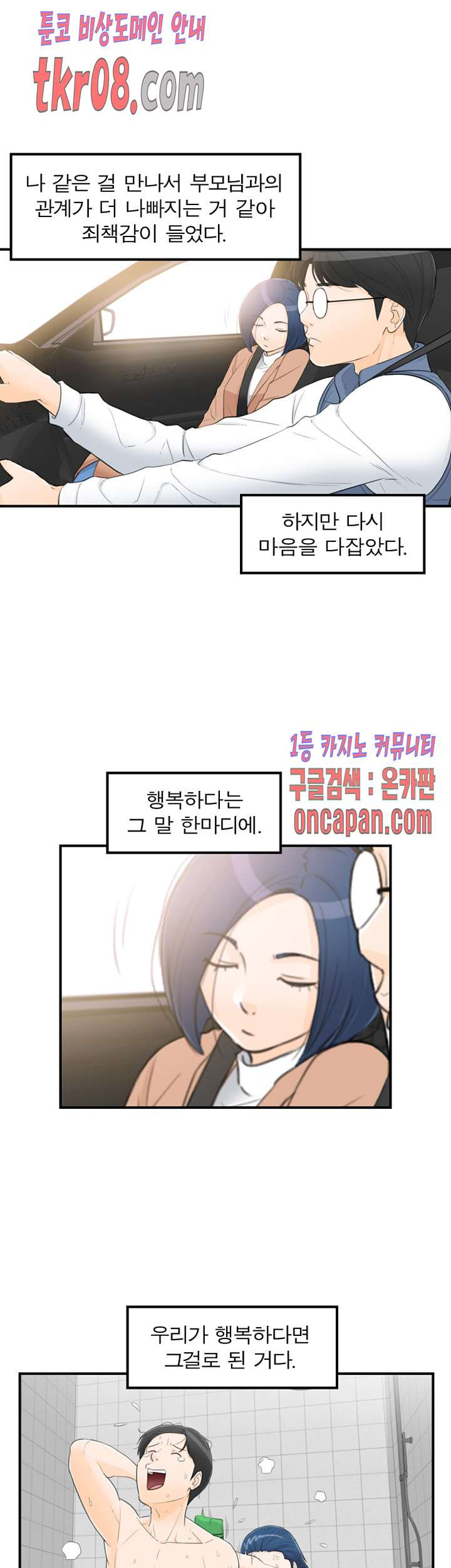 《壞男人 1-60》漫画 39【生肉】