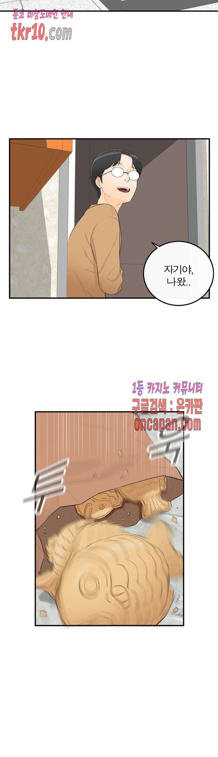 《壞男人 1-60》漫画 40【生肉】