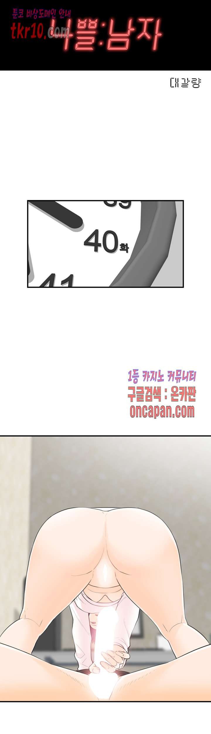 《壞男人 1-60》漫画 40【生肉】