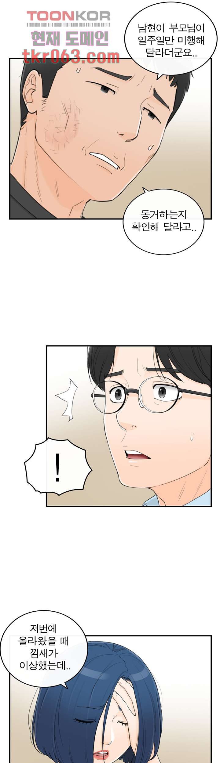 《壞男人 1-60》漫画 41【生肉】