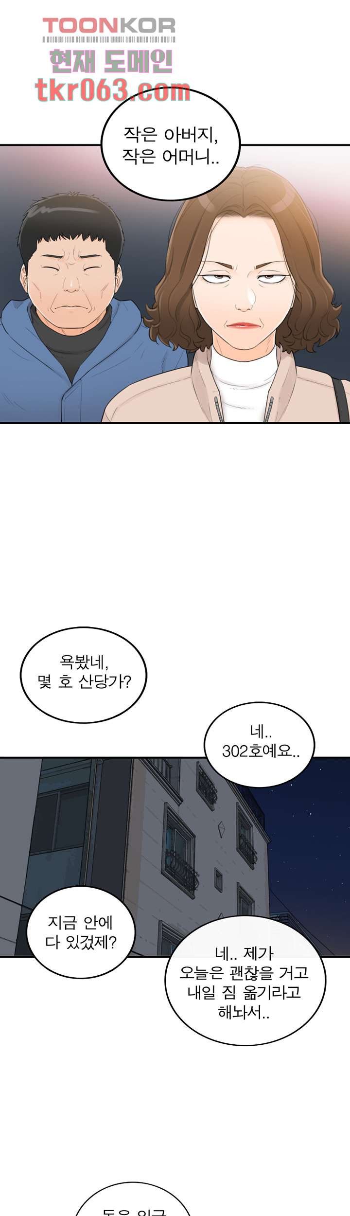 《壞男人 1-60》漫画 41【生肉】