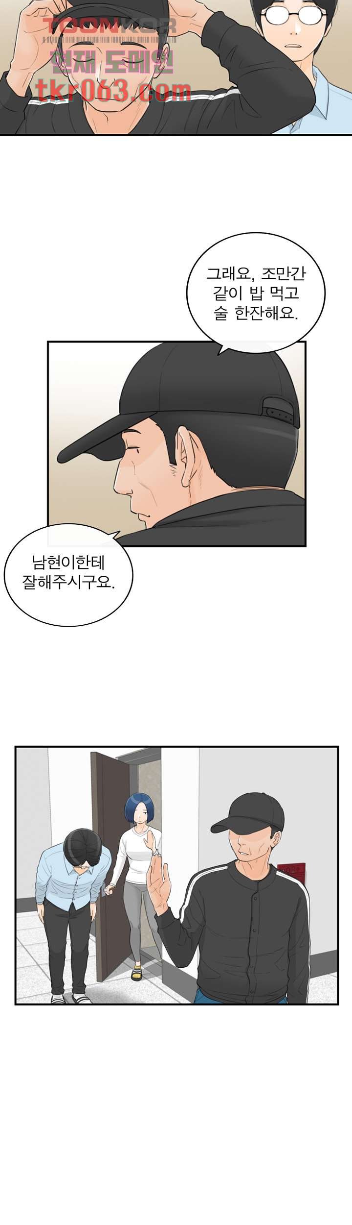 《壞男人 1-60》漫画 41【生肉】