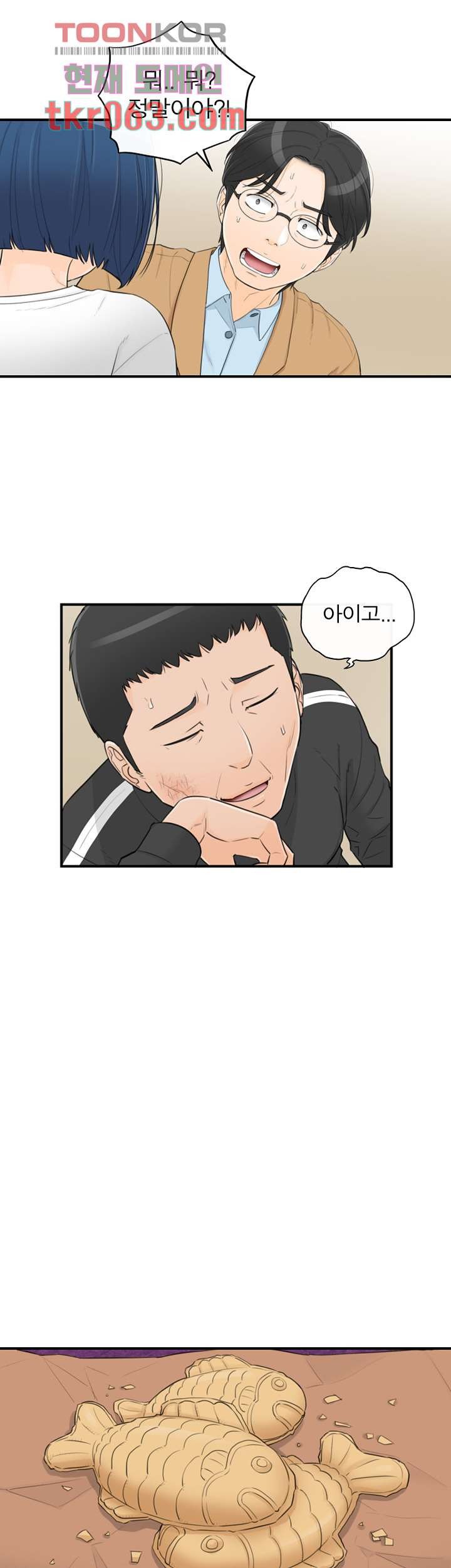 《壞男人 1-60》漫画 41【生肉】