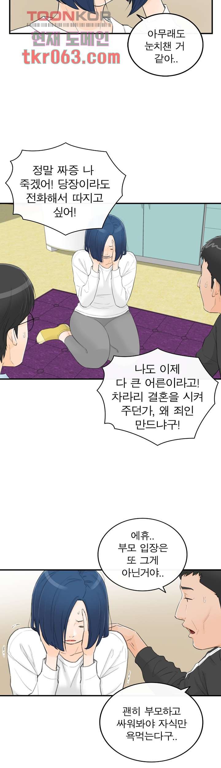 《壞男人 1-60》漫画 41【生肉】