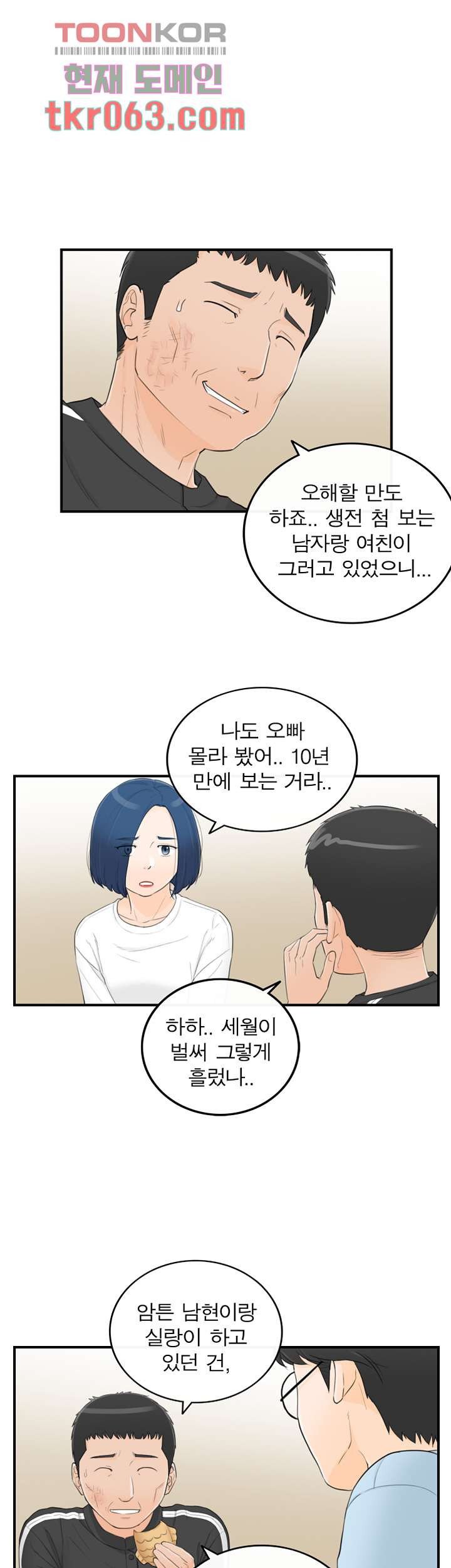 《壞男人 1-60》漫画 41【生肉】