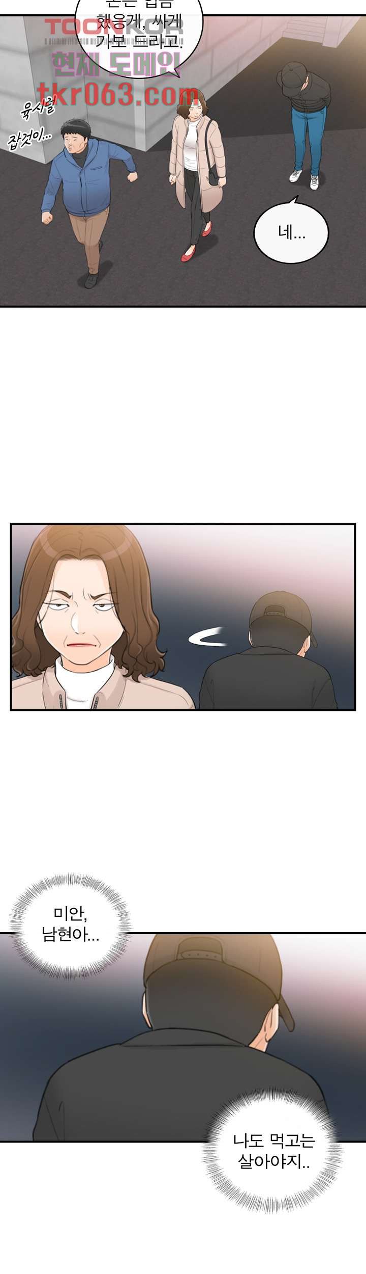 《壞男人 1-60》漫画 41【生肉】