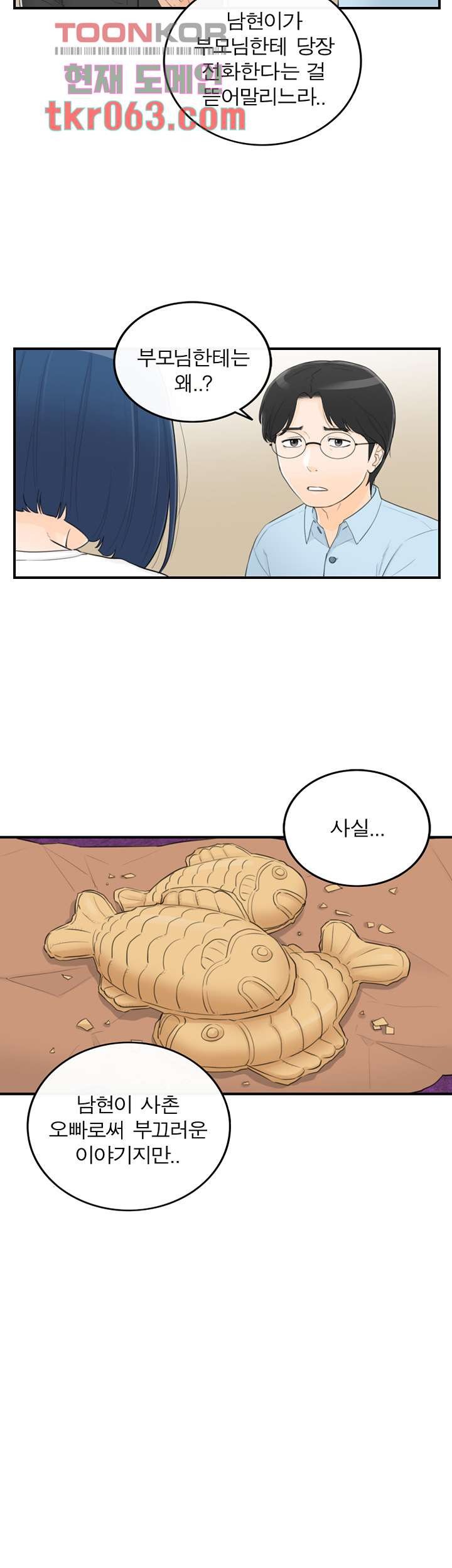 《壞男人 1-60》漫画 41【生肉】