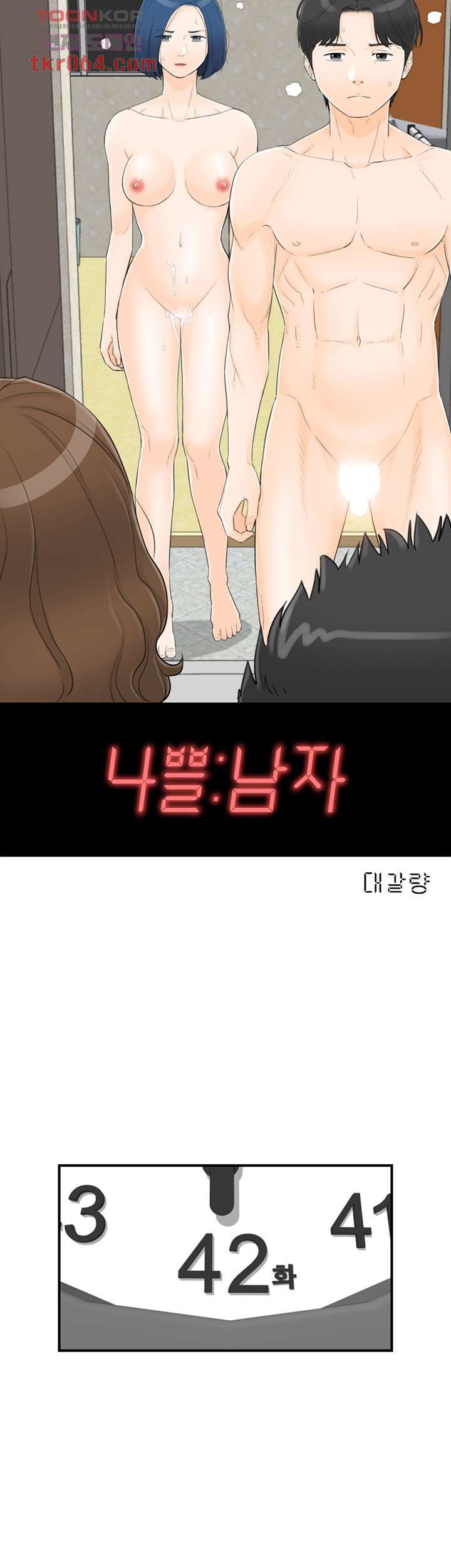 《壞男人 1-60》漫画 42【生肉】