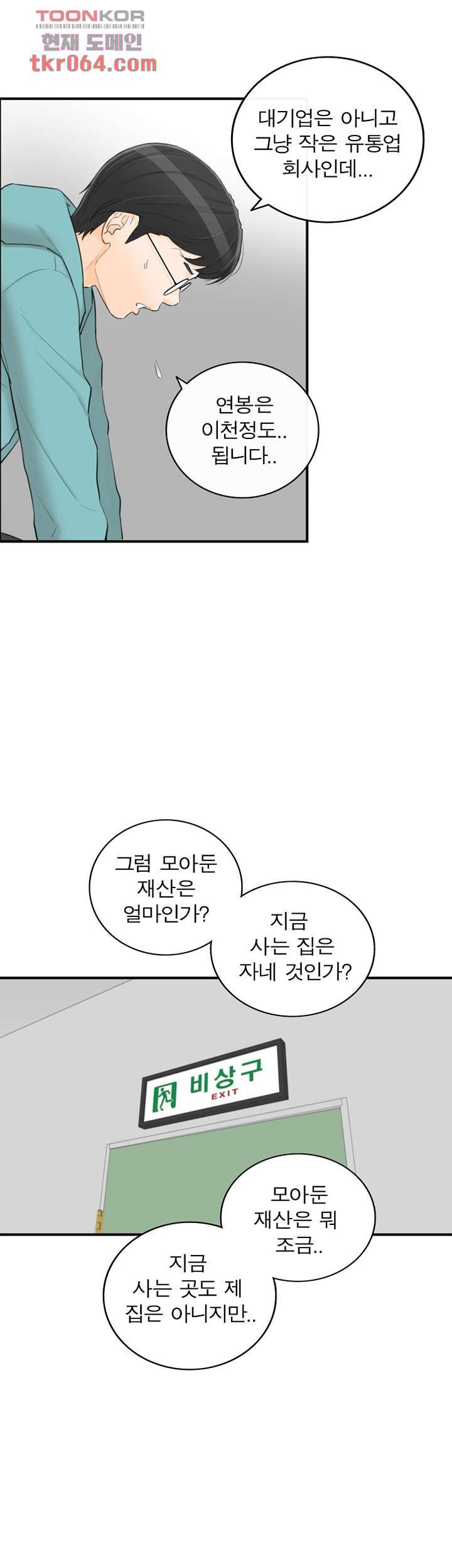 《壞男人 1-60》漫画 42【生肉】