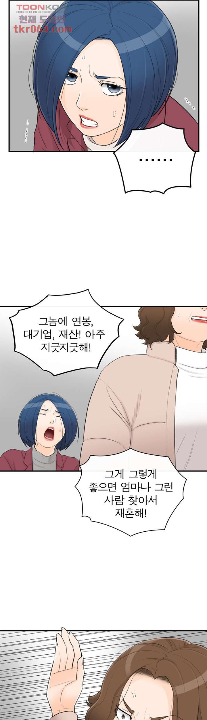 《壞男人 1-60》漫画 42【生肉】