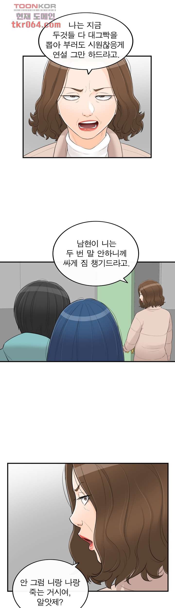 《壞男人 1-60》漫画 42【生肉】