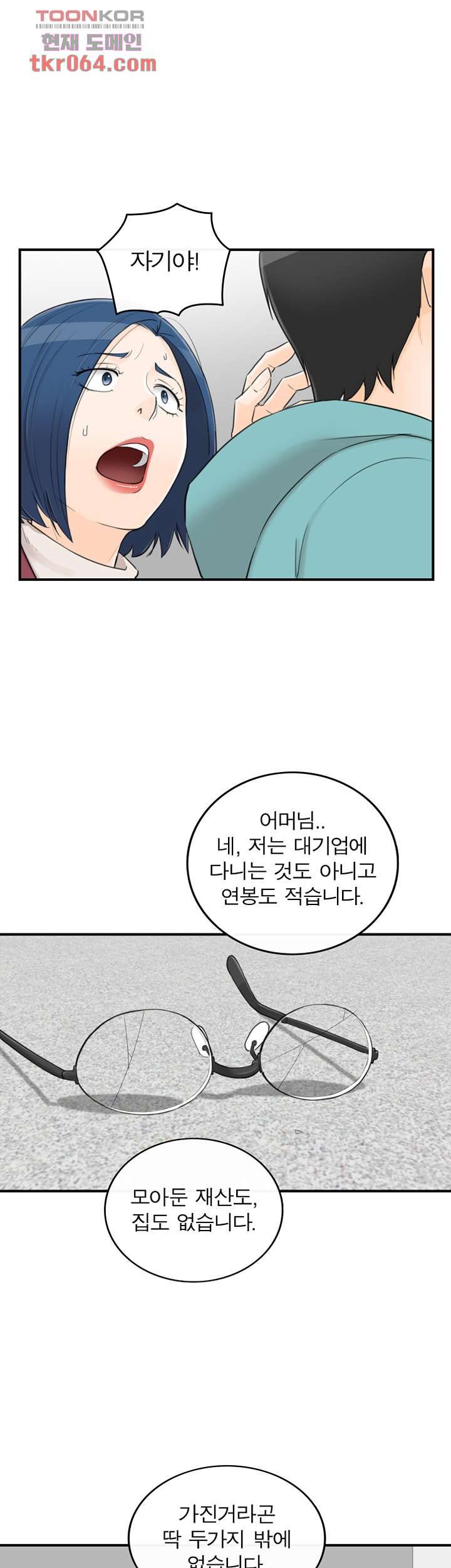 《壞男人 1-60》漫画 42【生肉】