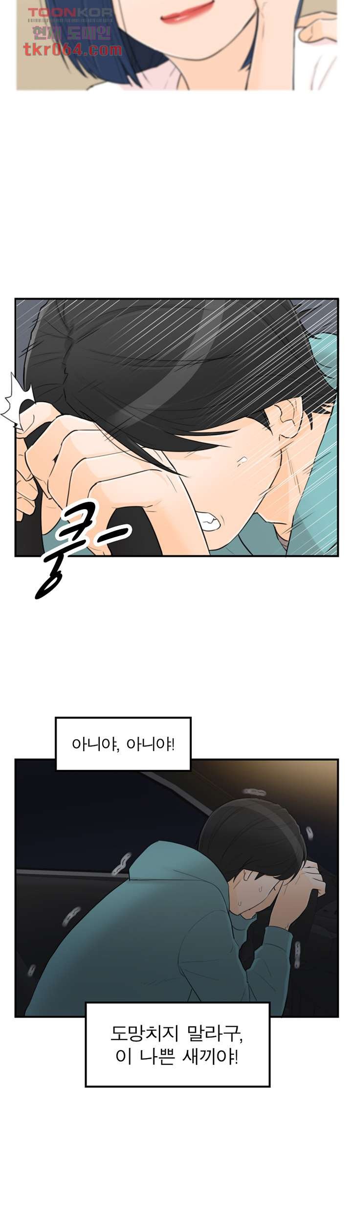 《壞男人 1-60》漫画 42【生肉】