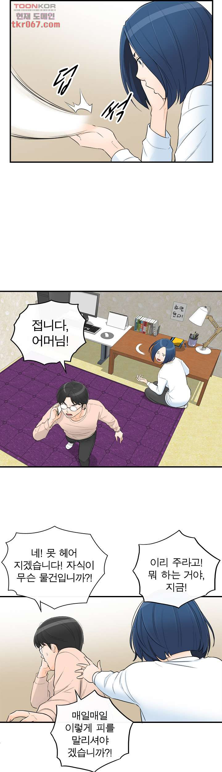 《壞男人 1-60》漫画 43【生肉】