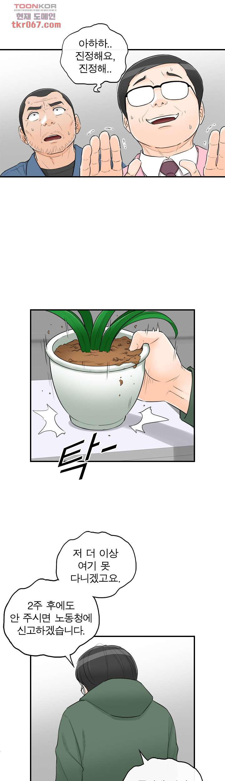 《壞男人 1-60》漫画 43【生肉】