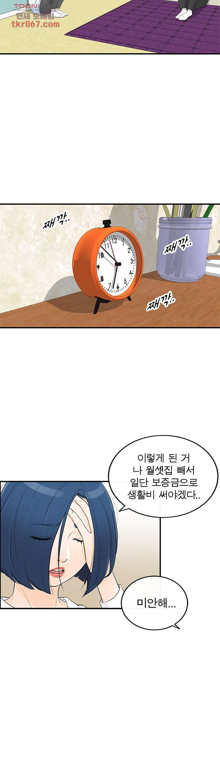 《壞男人 1-60》漫画 43【生肉】