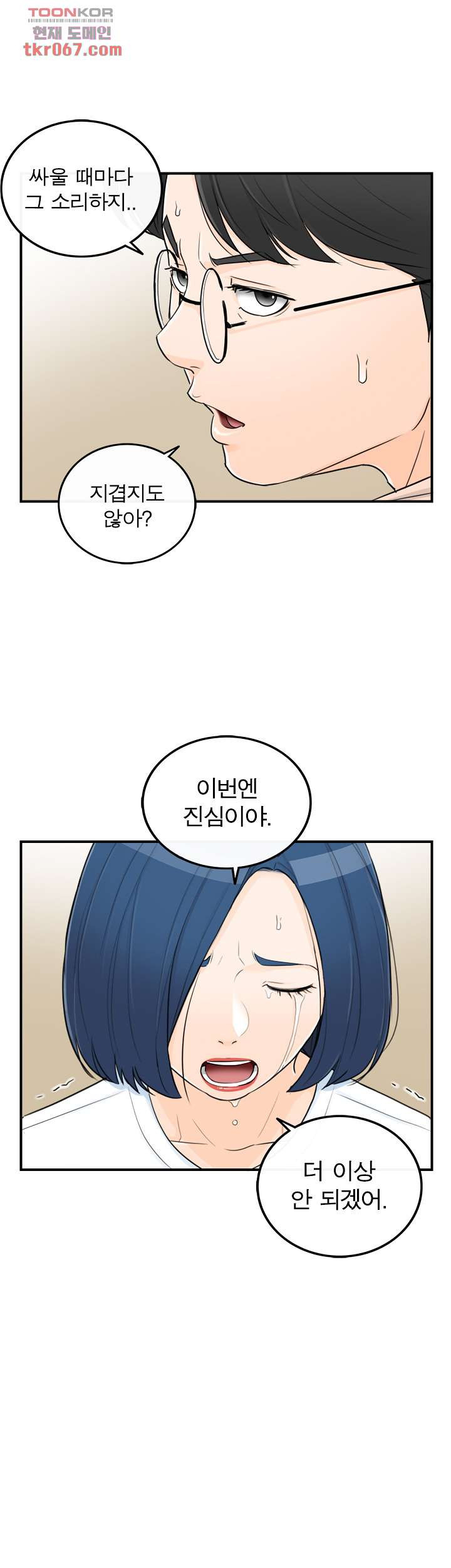 《壞男人 1-60》漫画 43【生肉】