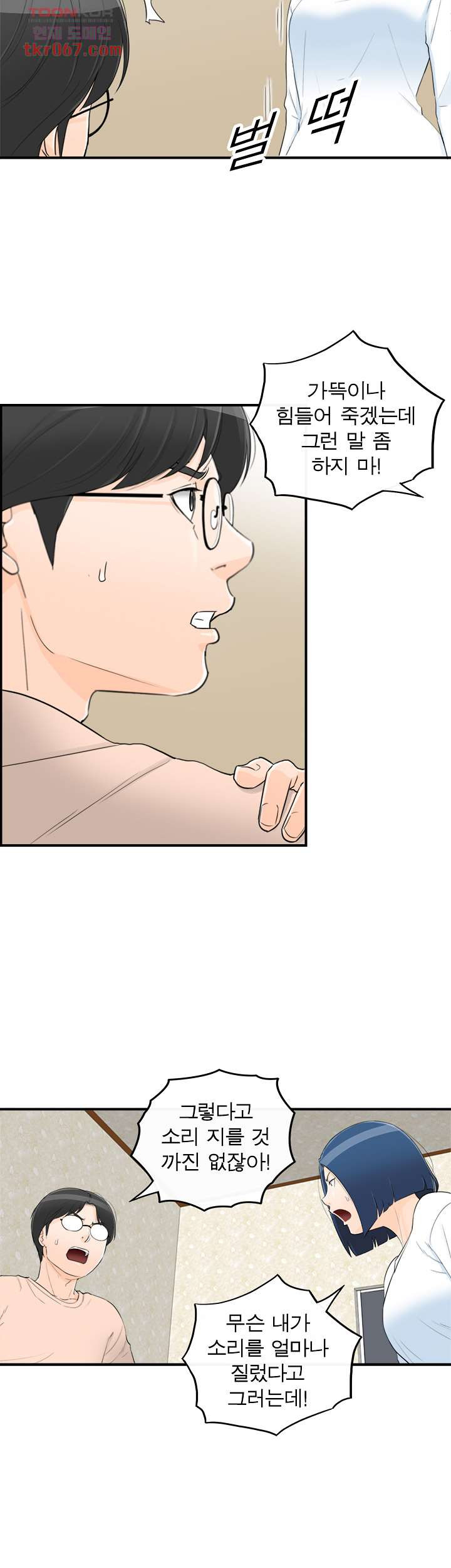 《壞男人 1-60》漫画 43【生肉】