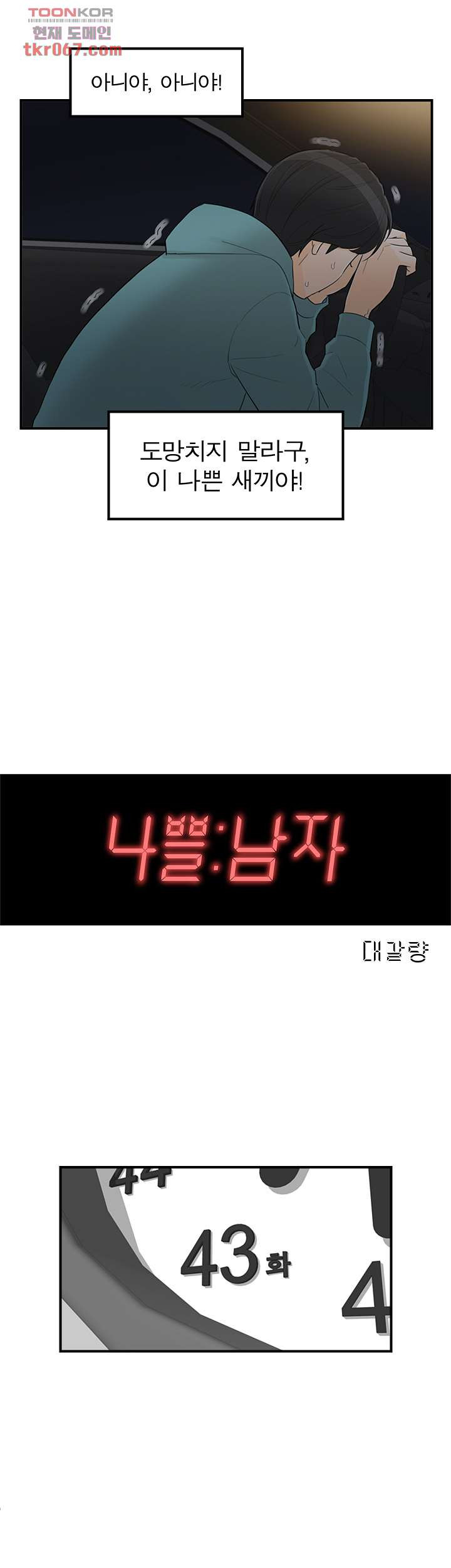 《壞男人 1-60》漫画 43【生肉】