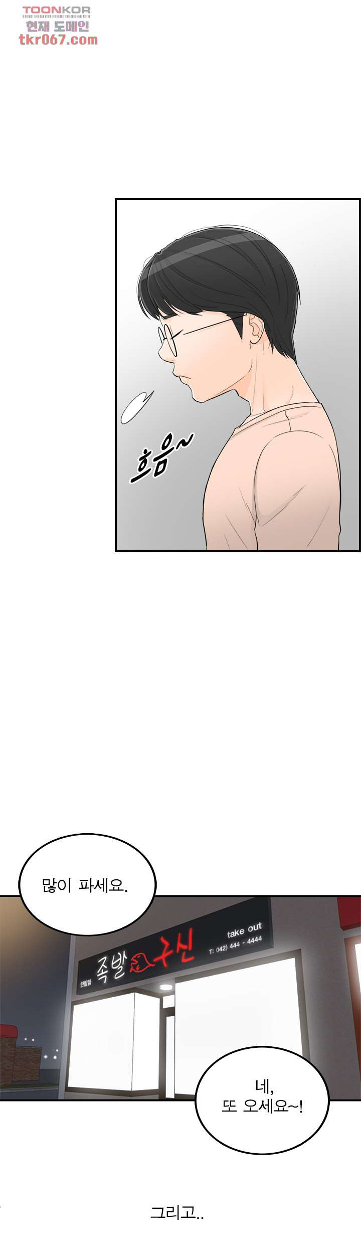 《壞男人 1-60》漫画 43【生肉】