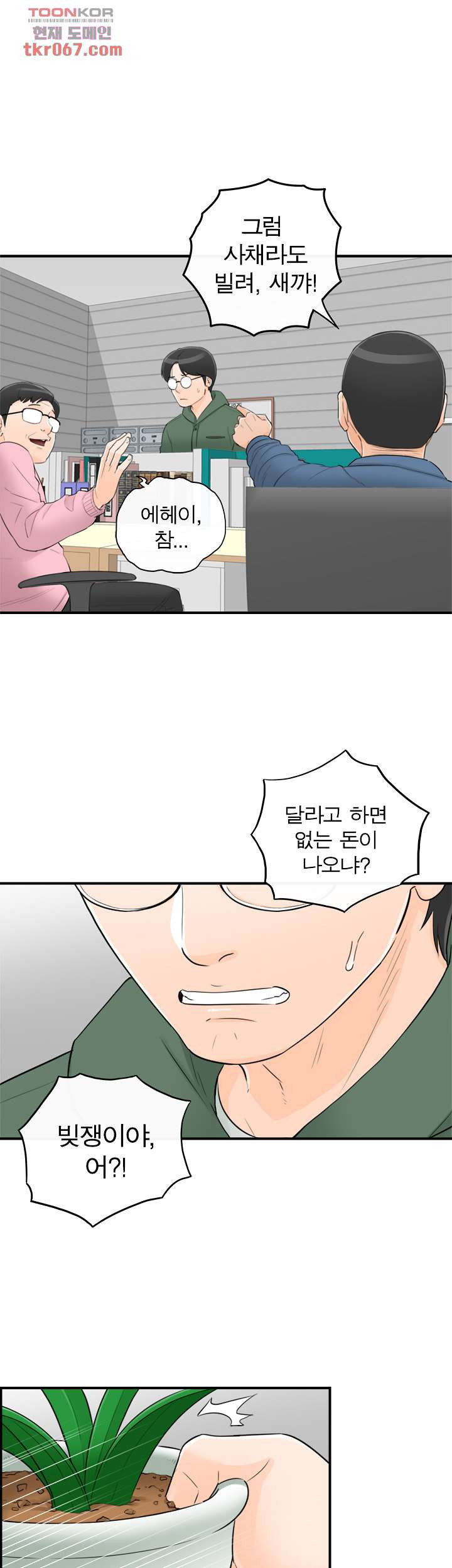 《壞男人 1-60》漫画 43【生肉】