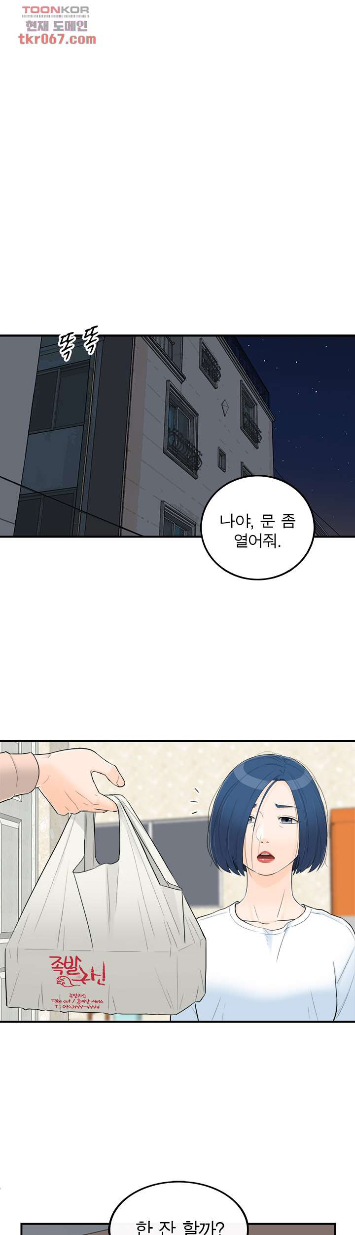 《壞男人 1-60》漫画 43【生肉】