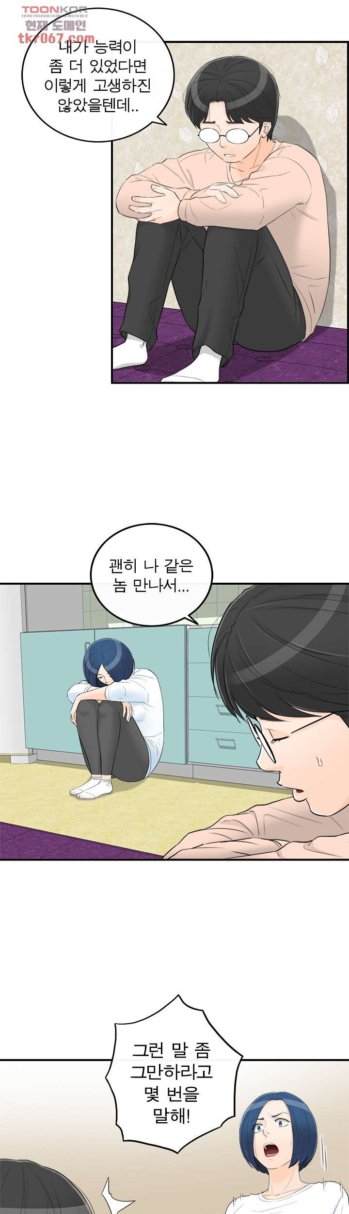 《壞男人 1-60》漫画 43【生肉】