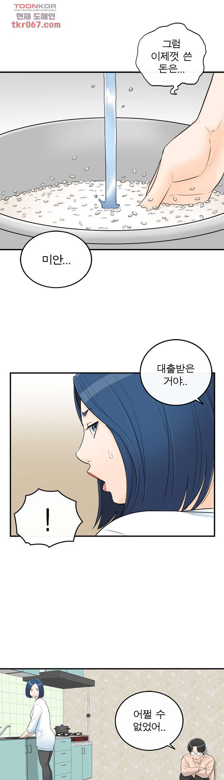 《壞男人 1-60》漫画 43【生肉】